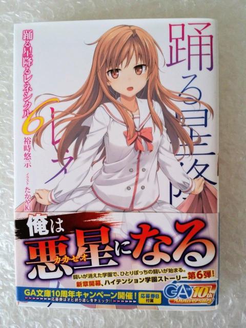 【CD付】文庫「踊る星降るレネシクル 6 ドラマCD付き限定特装版」 < 本/雑誌 【CD付】文庫「踊る星降るレネシクル 6 ドラマCD付き限定特装版」 < 本/雑誌の