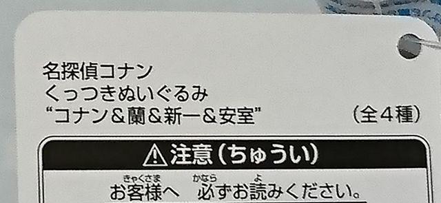 名探偵コナン くっつき ぬいぐるみ コナン & 蘭 & 新一 & 安室 安室 透 < アニメ/コミック/キャラクター 名探偵コナン くっつき ぬいぐるみ コナン & 蘭 & 新一 & 安室 安室 透 < アニメ/コミック/キャラクターの