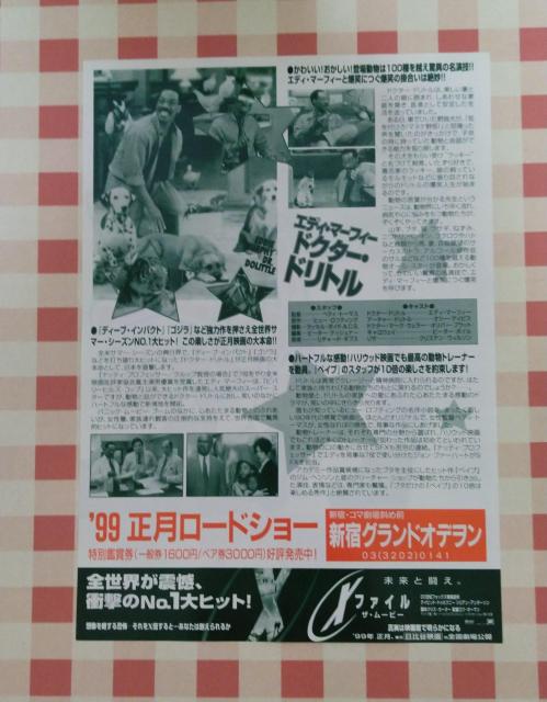 『エディ・マーフィー ドクター・ドリトル』チラシ < ホビー  『エディ・マーフィー ドクター・ドリトル』チラシ < ホビーの
