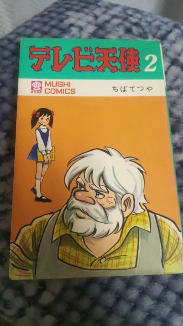 ★テレビ天使★2〜3巻 ちばてつや < アニメ/コミック/キャラクター  ★テレビ天使★2〜3巻 ちばてつや < アニメ/コミック/キャラクターの