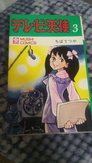 ★テレビ天使★2〜3巻 ちばてつや < アニメ/コミック/キャラクター  ★テレビ天使★2〜3巻 ちばてつや < アニメ/コミック/キャラクターの