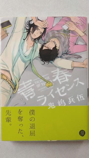 青春ライセンス/鬼嶋兵伍 < アニメ/コミック/キャラクター 青春ライセンス/鬼嶋兵伍 < アニメ/コミック/キャラクターの
