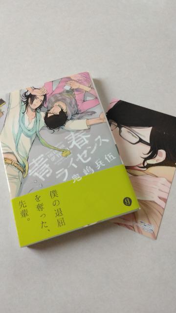 青春ライセンス/鬼嶋兵伍 < アニメ/コミック/キャラクター 青春ライセンス/鬼嶋兵伍 < アニメ/コミック/キャラクターの