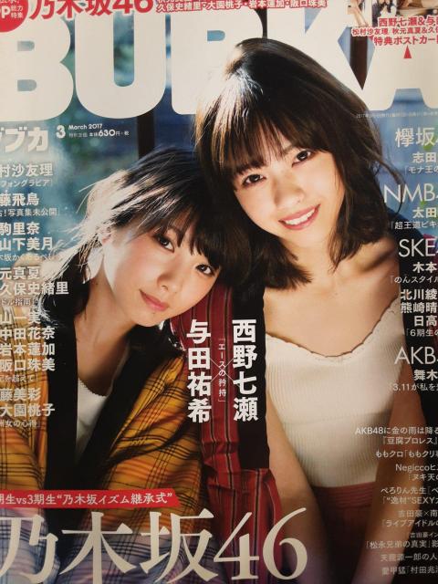 乃木坂西野七瀬他ポストカード未開封「BUBKA2017年3月号」送料無料 < タレントグッズ  乃木坂西野七瀬他ポストカード未開封「BUBKA2017年3月号」送料無料  < タレントグッズの