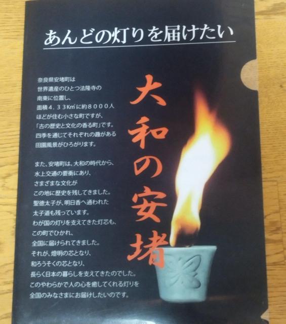 大和の安堵 奈良県安堵町あんどの灯りを届けたい ダイゴー株式会社 クリアファイル < ホビー  大和の安堵 奈良県安堵町あんどの灯りを届けたい ダイゴー株式会社 クリアファイル  < ホビーの