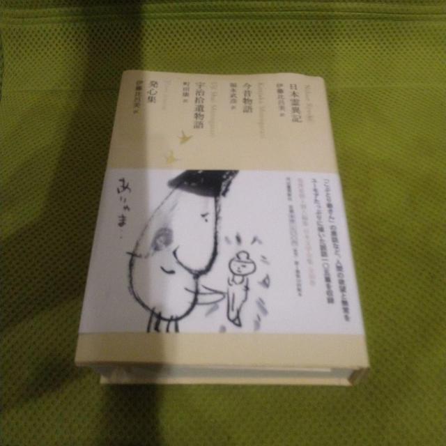 日本霊異記/今昔物語/宇治拾遺物語/発心集 < 本/雑誌  日本霊異記/今昔物語/宇治拾遺物語/発心集  < 本/雑誌の