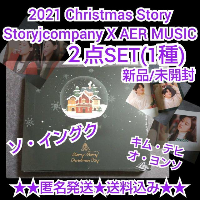 CD「2021 Christmas Story」新品★2点(1種)ソ・イングク < CD/DVD/ビデオ  CD「2021 Christmas Story」新品★2点(1種)ソ・イングク  < CD/DVD/ビデオの