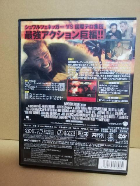 【DVD】コラテラル・ダメージ アーノルド・シュワルツェネッガー主演 < CD/DVD/ビデオ 【DVD】コラテラル・ダメージ アーノルド・シュワルツェネッガー主演 < CD/DVD/ビデオの