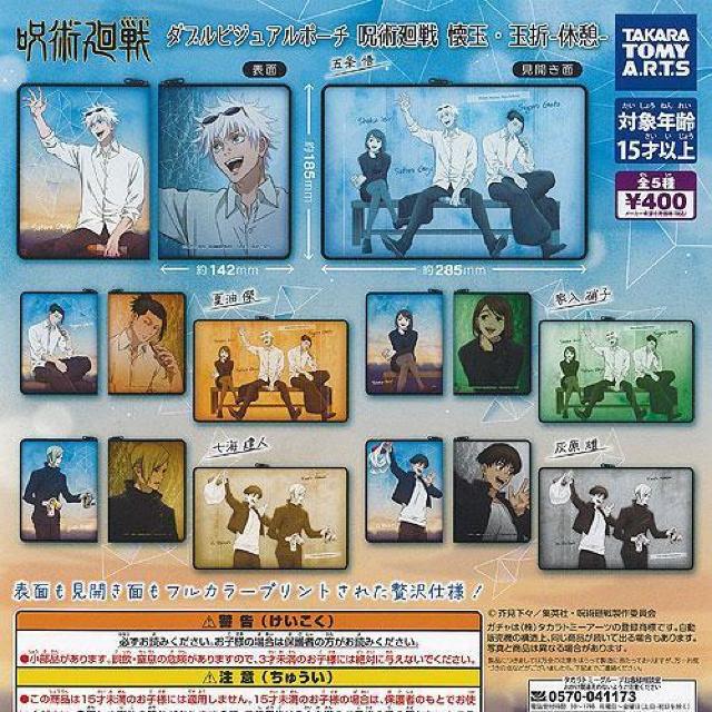 新品 未使用 呪術廻戦 懐玉・玉折 -休憩- ダブルビジュアルポーチ 家入硝子 ガチャガチャ < アニメ/コミック/キャラクター  新品 未使用 呪術廻戦 懐玉・玉折 -休憩- ダブルビジュアルポーチ 家入硝子 ガチャガチャ  < アニメ/コミック/キャラクターの