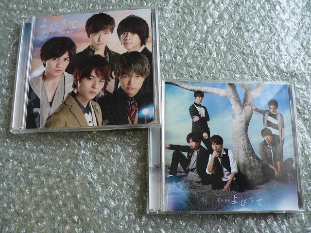 Sexy Zone(現.timelesz)『よびすて』CD+DVD【初回限定盤A+B】2種セット/他にも出品中 < タレントグッズ Sexy Zone(現.timelesz)『よびすて』CD+DVD【初回限定盤A+B】2種セット/他にも出品中 < タレントグッズの