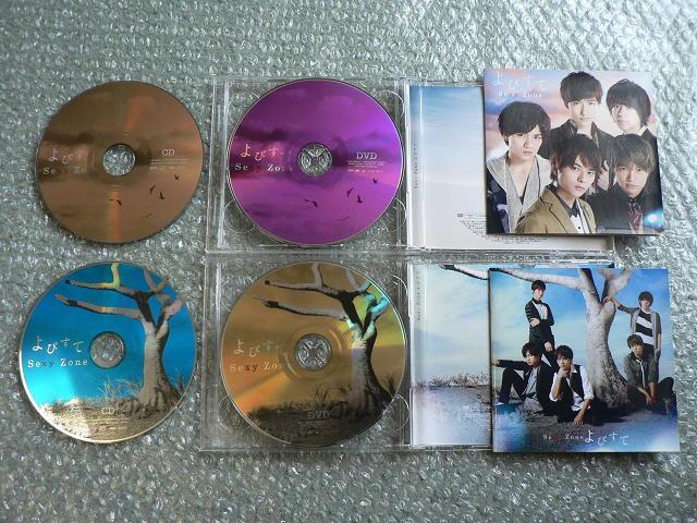 Sexy Zone(現.timelesz)『よびすて』CD+DVD【初回限定盤A+B】2種セット/他にも出品中 < タレントグッズ Sexy Zone(現.timelesz)『よびすて』CD+DVD【初回限定盤A+B】2種セット/他にも出品中 < タレントグッズの