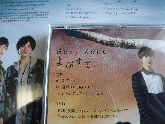 Sexy Zone(現.timelesz)『よびすて』CD+DVD【初回限定盤A+B】2種セット/他にも出品中 < タレントグッズ Sexy Zone(現.timelesz)『よびすて』CD+DVD【初回限定盤A+B】2種セット/他にも出品中 < タレントグッズの