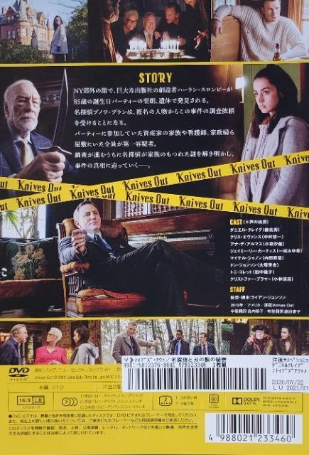 中古DVD ナイブズ・アウト  名探偵と刃の館の秘密 < CD/DVD/ビデオ  中古DVD ナイブズ・アウト  名探偵と刃の館の秘密 < CD/DVD/ビデオの