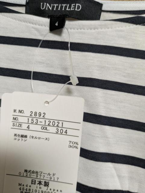 アンタイトル昨季新品白×黒コットン混ボーダー柄半袖カットソー大きいサイズ0411号12号インナーTシャツプルオーバー重ね着 < ブランド  アンタイトル昨季新品白×黒コットン混ボーダー柄半袖カットソー大きいサイズ0411号12号インナーTシャツプルオーバー重ね着 < ブランドの