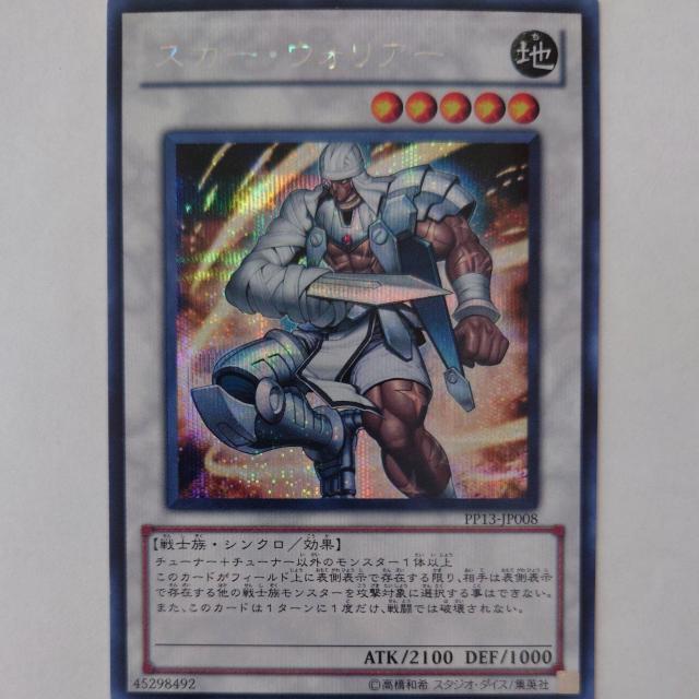 遊戯王 スカー・ウォリアー シークレットレア < トレーディングカード 遊戯王 スカー・ウォリアー シークレットレア < トレーディングカードの