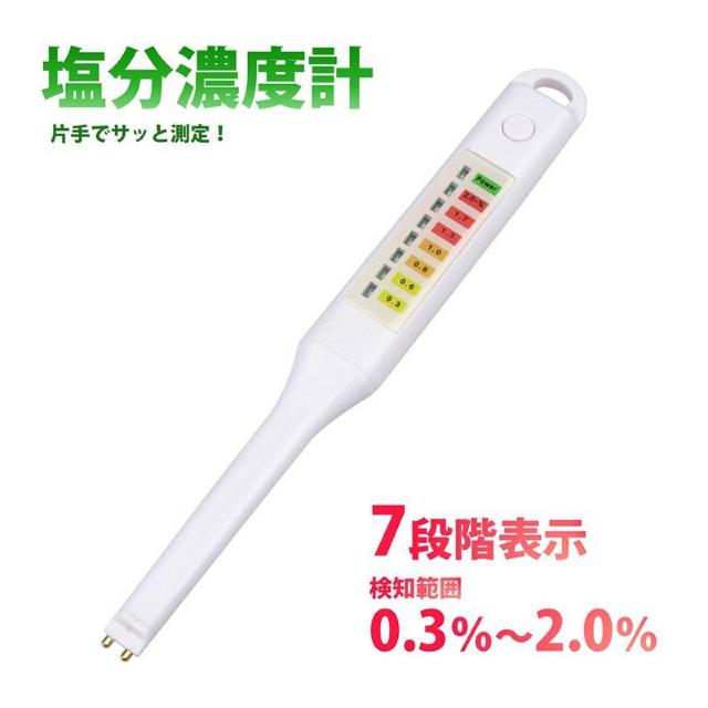 塩分計 塩分濃度計 液体専用 デジタル塩分チェッカー 簡単操作 7段階LED表示 自動判定 液体 塩分 濃度 測定器 スティック型 < インテリア/ライフ 塩分計 塩分濃度計 液体専用 デジタル塩分チェッカー 簡単操作 7段階LED表示 自動判定 液体 塩分 濃度 測定器 スティック型 < インテリア/ライフの