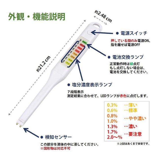 塩分計 塩分濃度計 液体専用 デジタル塩分チェッカー 簡単操作 7段階LED表示 自動判定 液体 塩分 濃度 測定器 スティック型 < インテリア/ライフ 塩分計 塩分濃度計 液体専用 デジタル塩分チェッカー 簡単操作 7段階LED表示 自動判定 液体 塩分 濃度 測定器 スティック型 < インテリア/ライフの