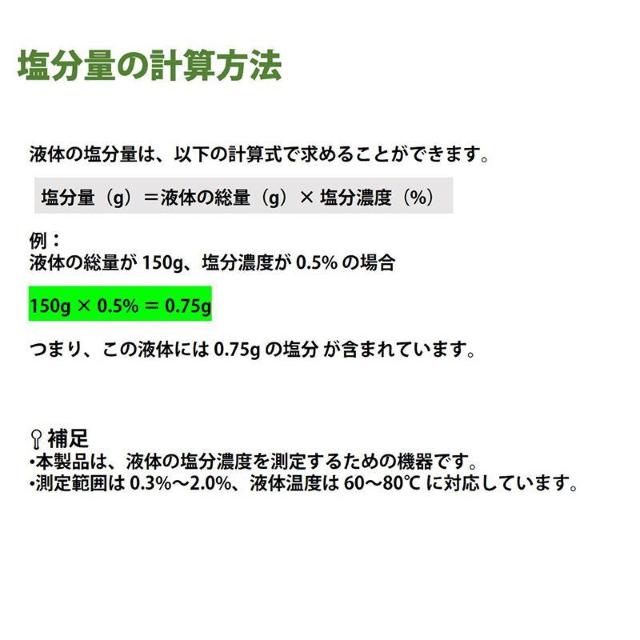 塩分計 塩分濃度計 液体専用 デジタル塩分チェッカー 簡単操作 7段階LED表示 自動判定 液体 塩分 濃度 測定器 スティック型 < インテリア/ライフ 塩分計 塩分濃度計 液体専用 デジタル塩分チェッカー 簡単操作 7段階LED表示 自動判定 液体 塩分 濃度 測定器 スティック型 < インテリア/ライフの