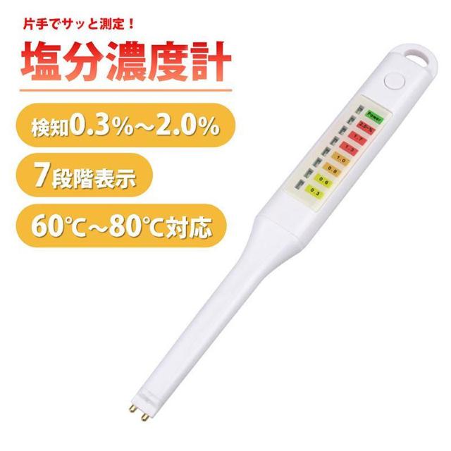 塩分計 塩分濃度計 液体専用 デジタル塩分チェッカー 簡単操作 7段階LED表示 自動判定 液体 塩分 濃度 測定器 スティック型 < インテリア/ライフ 塩分計 塩分濃度計 液体専用 デジタル塩分チェッカー 簡単操作 7段階LED表示 自動判定 液体 塩分 濃度 測定器 スティック型 < インテリア/ライフの
