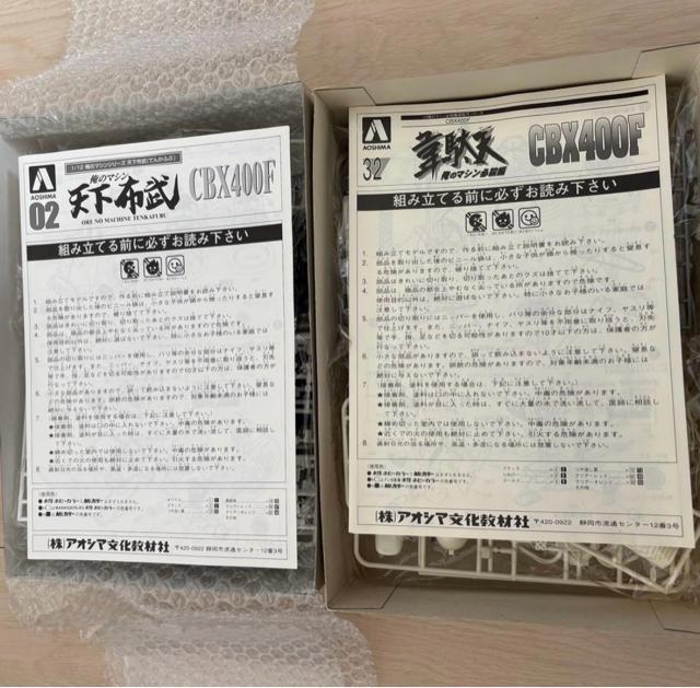 俺のマシン CBX400F アオシマ 青島文化教材社 未組立 廃盤 < ホビー 俺のマシン CBX400F アオシマ 青島文化教材社 未組立 廃盤 < ホビーの