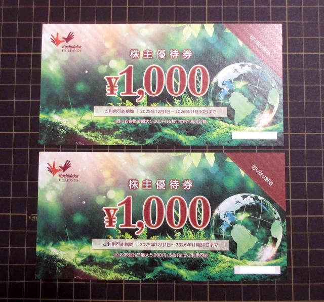 コシダカ 株主優待券 2000円分 2026/11/30まで < チケット/金券 コシダカ 株主優待券 2000円分 2026/11/30まで < チケット/金券の