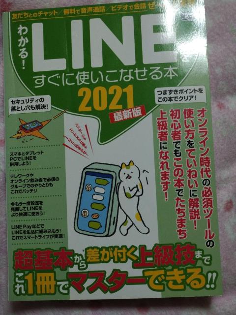 わかる!LINEをすぐに使いこなせる本 2021 ☆ コアマガジン < 本/雑誌 わかる!LINEをすぐに使いこなせる本 2021 ☆ コアマガジン < 本/雑誌の