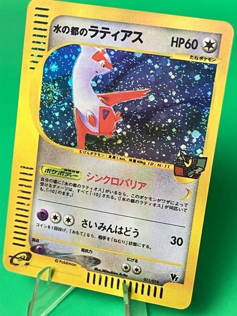 【激レア】水の都のラティアス 限定VSパック 011/018 ポケモンカード < トレーディングカード 【激レア】水の都のラティアス 限定VSパック 011/018 ポケモンカード < トレーディングカードの