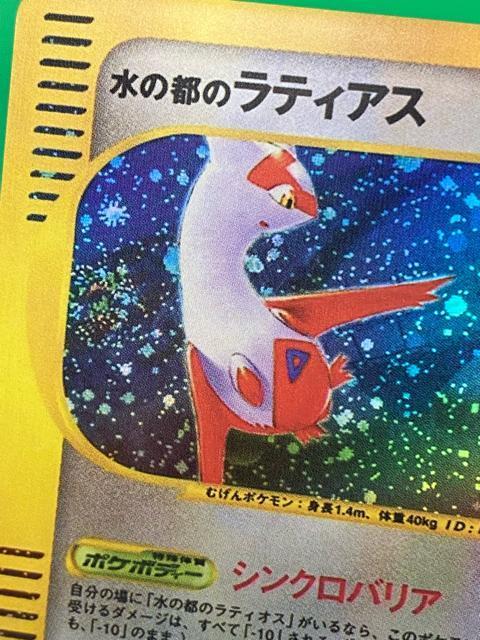 【激レア】水の都のラティアス 限定VSパック 011/018 ポケモンカード < トレーディングカード 【激レア】水の都のラティアス 限定VSパック 011/018 ポケモンカード < トレーディングカードの