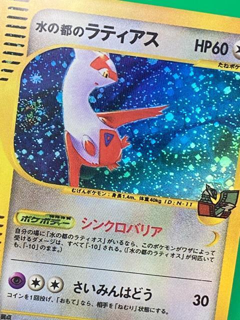 【激レア】水の都のラティアス 限定VSパック 011/018 ポケモンカード < トレーディングカード 【激レア】水の都のラティアス 限定VSパック 011/018 ポケモンカード < トレーディングカードの