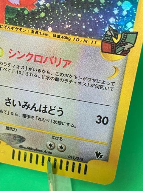 【激レア】水の都のラティアス 限定VSパック 011/018 ポケモンカード < トレーディングカード 【激レア】水の都のラティアス 限定VSパック 011/018 ポケモンカード < トレーディングカードの
