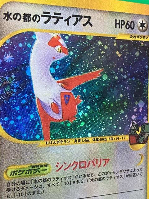 【激レア】水の都のラティアス 限定VSパック 011/018 ポケモンカード < トレーディングカード 【激レア】水の都のラティアス 限定VSパック 011/018 ポケモンカード < トレーディングカードの