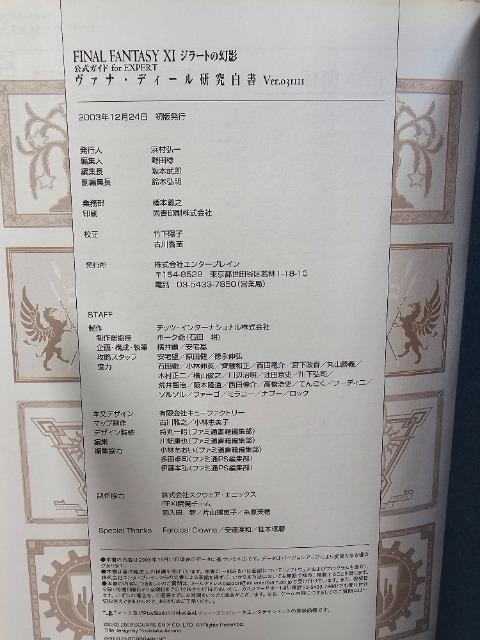��������/�t�@�C�i���t�@���^�W�[XI�W���[�g�̌��e�����K�C�h�@���@�i�E�f�B�[���������� �� �Q�[���{��/�\�t�g�� 