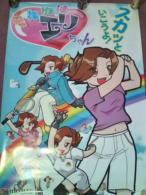 送料格安〓【パチンコ それゆけエリちゃん】非売品ポスター < ホビー  送料格安〓【パチンコ それゆけエリちゃん】非売品ポスター < ホビーの