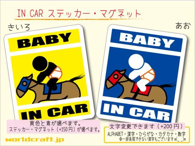 ☆BABY IN CARステッカー 乗馬 競馬☆車 赤ちゃん Wc < 自動車/バイク ☆BABY IN CARステッカー 乗馬 競馬☆車 赤ちゃん Wc < 自動車/バイク