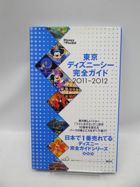 2006 東京ディズニーシー完全ガイド 2011-2012 < 本/雑誌  2006 東京ディズニーシー完全ガイド 2011-2012  < 本/雑誌の