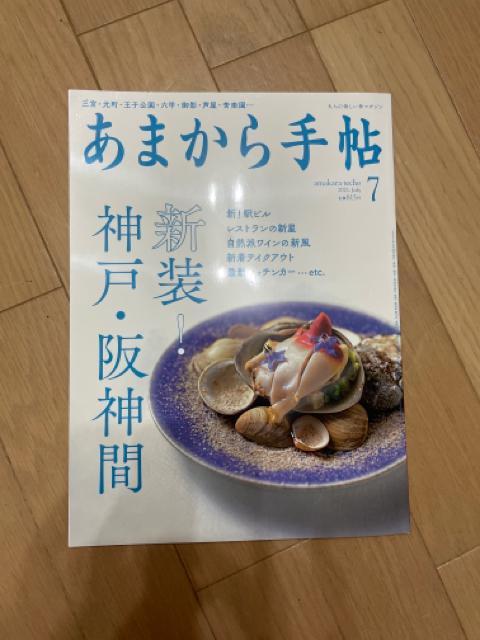 あまから手帖 2021年 07月号 < 本/雑誌  あまから手帖 2021年 07月号  < 本/雑誌の