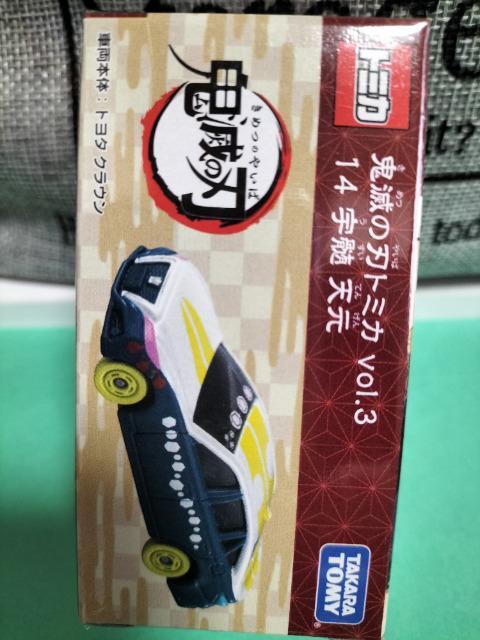 トミカ 鬼滅の刃 3 宇髄天元 トヨタ クラウン 未開封 新品 販売終了 限定 < ホビー  トミカ 鬼滅の刃 3 宇髄天元 トヨタ クラウン 未開封 新品 販売終了 限定 < ホビーの