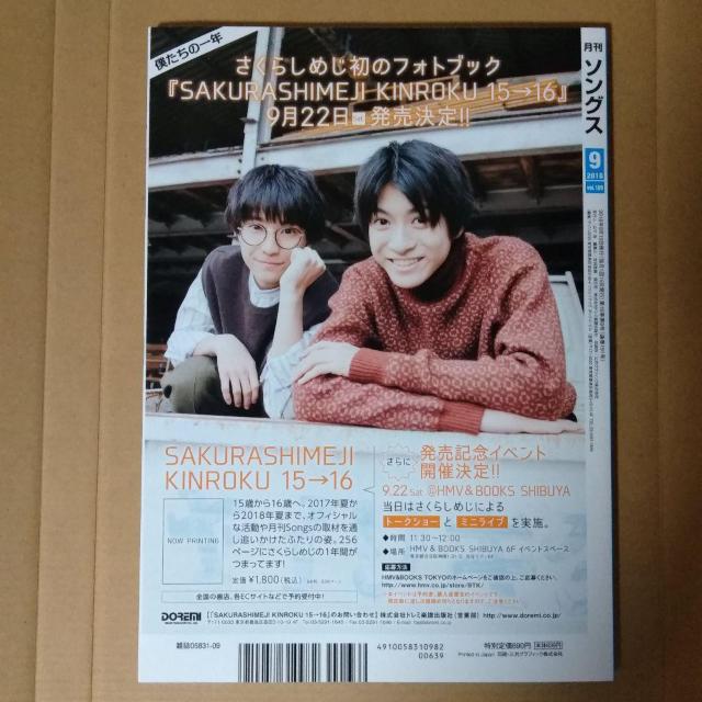 月刊ソングス2018年9月号ジャニーズWESTHey!Say!JUMPA.B.C-ZKis-My-Ft2ジャニーズJr.槇原敬之 < タレントグッズ  月刊ソングス2018年9月号ジャニーズWESTHey!Say!JUMPA.B.C-ZKis-My-Ft2ジャニーズJr.槇原敬之 < タレントグッズの