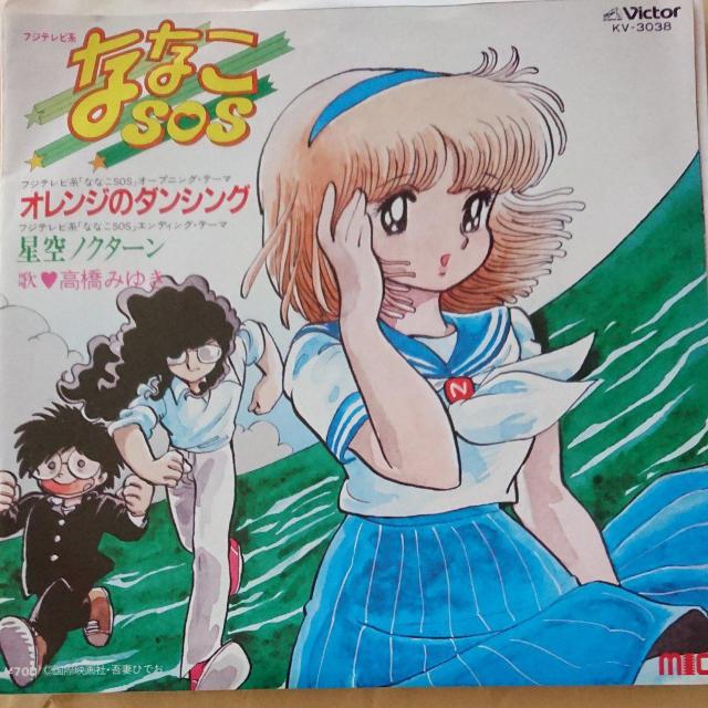 ななこSOS EPレコード < CD/DVD/ビデオ  ななこSOS EPレコード  < CD/DVD/ビデオの