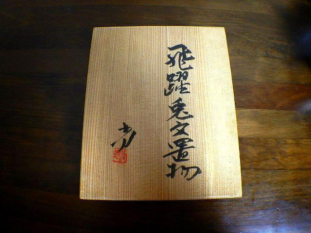 ◆小林尚〓 工芸品 飛躍兎文置物 金工 中古品 < ホビー  ◆小林尚〓 工芸品 飛躍兎文置物 金工 中古品 < ホビーの