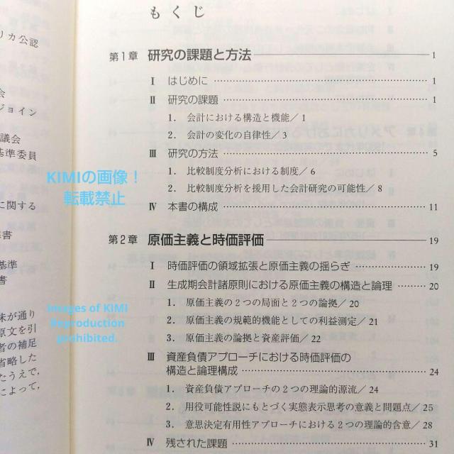 制度変化の会計学 会計基準のコンバージェンスを見すえて 単行本 藤井 秀樹 ふじい ひでき < 本/雑誌  制度変化の会計学 会計基準のコンバージェンスを見すえて 単行本 藤井 秀樹 ふじい ひでき < 本/雑誌の