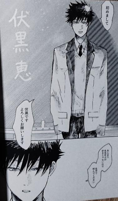 呪術廻戦同人誌「帰られぬ夜のために」《虎杖悠仁×伏黒恵》 < アニメ/コミック/キャラクター  呪術廻戦同人誌「帰られぬ夜のために」《虎杖悠仁×伏黒恵》 < アニメ/コミック/キャラクターの