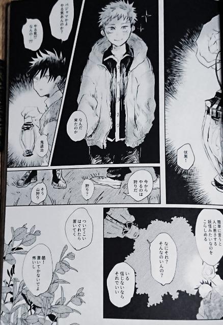 呪術廻戦同人誌「帰られぬ夜のために」《虎杖悠仁×伏黒恵》 < アニメ/コミック/キャラクター  呪術廻戦同人誌「帰られぬ夜のために」《虎杖悠仁×伏黒恵》 < アニメ/コミック/キャラクターの