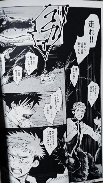 呪術廻戦同人誌「帰られぬ夜のために」《虎杖悠仁×伏黒恵》 < アニメ/コミック/キャラクター  呪術廻戦同人誌「帰られぬ夜のために」《虎杖悠仁×伏黒恵》 < アニメ/コミック/キャラクターの