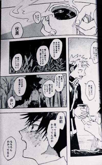 呪術廻戦同人誌「帰られぬ夜のために」《虎杖悠仁×伏黒恵》 < アニメ/コミック/キャラクター  呪術廻戦同人誌「帰られぬ夜のために」《虎杖悠仁×伏黒恵》 < アニメ/コミック/キャラクターの