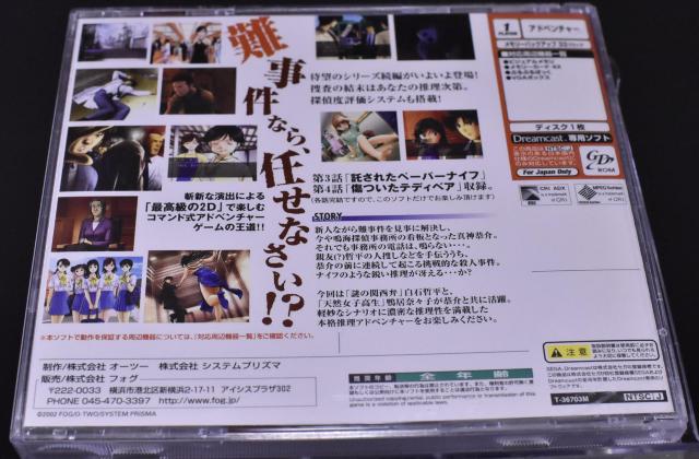 中古 DC ミッシングパーツ2 ザ探偵ストーリーズ 動作確認済 < ゲーム本体/ソフト  中古 DC ミッシングパーツ2 ザ探偵ストーリーズ 動作確認済 < ゲーム本体/ソフトの