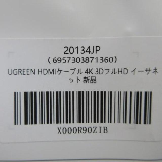 UGREEN HDMI ケーブル 4K 3D フル HD イーサネット 新品 < PC本体/周辺機器 UGREEN HDMI ケーブル 4K 3D フル HD イーサネット 新品 < PC本体/周辺機器の