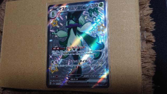 ポケモンカードゲーム・ハイクラスパック・シャイニートレジャーex・マスカーニャ < トレーディングカード  ポケモンカードゲーム・ハイクラスパック・シャイニートレジャーex・マスカーニャ  < トレーディングカードの