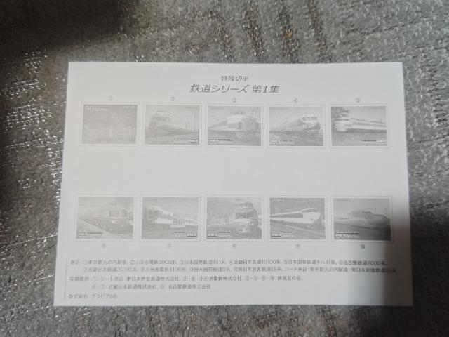 特殊切手 '13/10 鉄道シリーズ1  鉄道の日制定20th  80×10×1シート  解説書付 < ホビー  特殊切手 '13/10 鉄道シリーズ1  鉄道の日制定20th  80×10×1シート  解説書付 < ホビーの