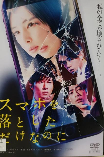 中古DVD スマホを落としただけなのに < CD/DVD/ビデオ  中古DVD スマホを落としただけなのに  < CD/DVD/ビデオの